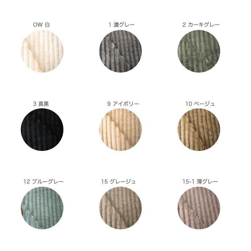 色見本（サンプル帳）太コーデュロイ生地 4mm畝 【クロネコゆうパケット配送】 | 