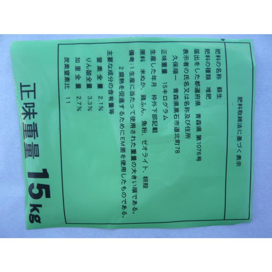 EM菌 醗酵米ぬか ぼかし肥料 15kg 魚紛 ゼオライト入 送料無料(沖縄、離島を除く) :001:アップル環境弘前 - 通販 - Yahoo!ショッピング EM菌 醗酵米ぬか ぼかし肥料 15kg 魚紛 ゼオライト入 送料無料(沖縄、離島を除く) :001:アップル環境弘前 - 通販 - Yahoo!ショッピング