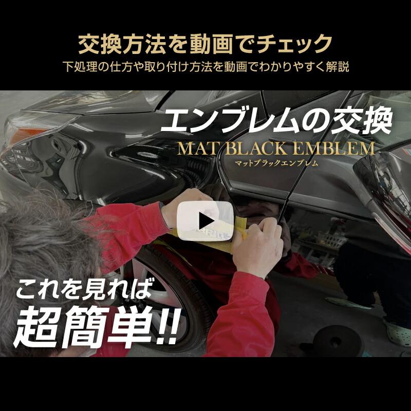 トヨタ車用 マット ブラック フロント リアエンブレム 2点セット