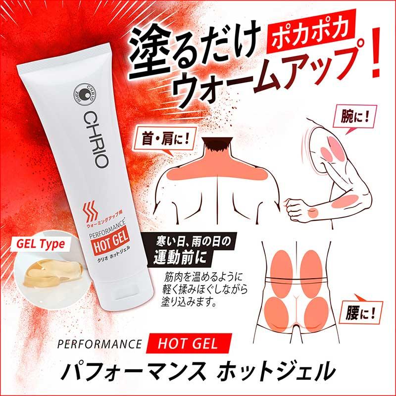 クリオ パフォーマンスホットジェル Chrio Performance Hot Gel 120g ボディケア(06872)｜applesp｜02