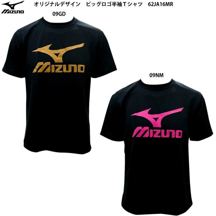 ミズノ/MIZUNO オリジナル BIGプリントTシャツ 練習用 プラクティスシャツ 62ja16 新入生 17wmx(62ja16mr