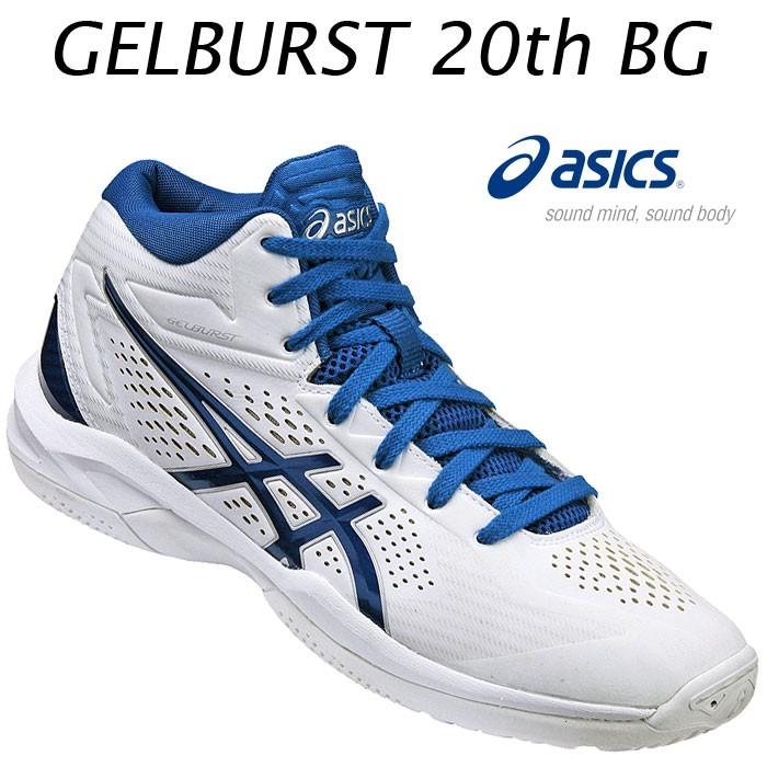 アシックス ゲルバースト 20th BG asics GELBURST 20th BG ジュニア向け バッシュ バスケットシューズ