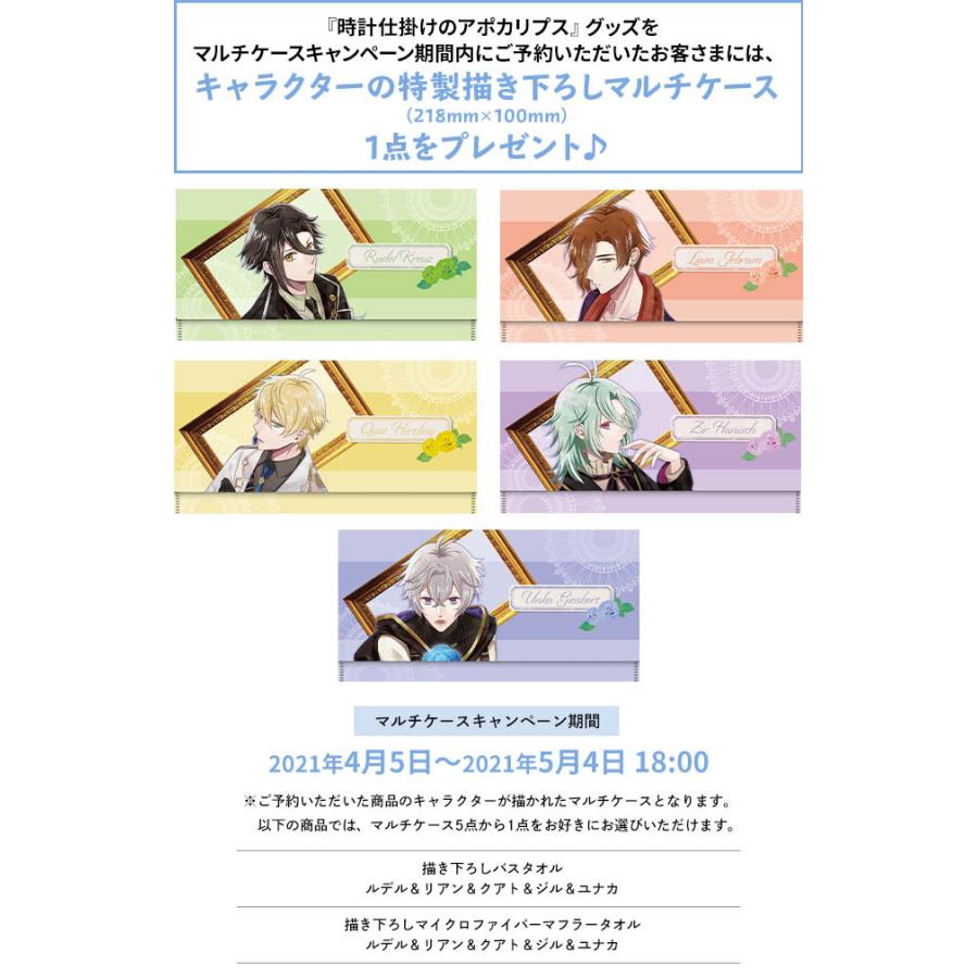 時計仕掛けのアポカリプス 描き下ろしバスタオル ルデル リアン クアト ジル ユナカ 付録 Mcジル Apom アプリスタイル公式ショップ 通販 Yahoo ショッピング