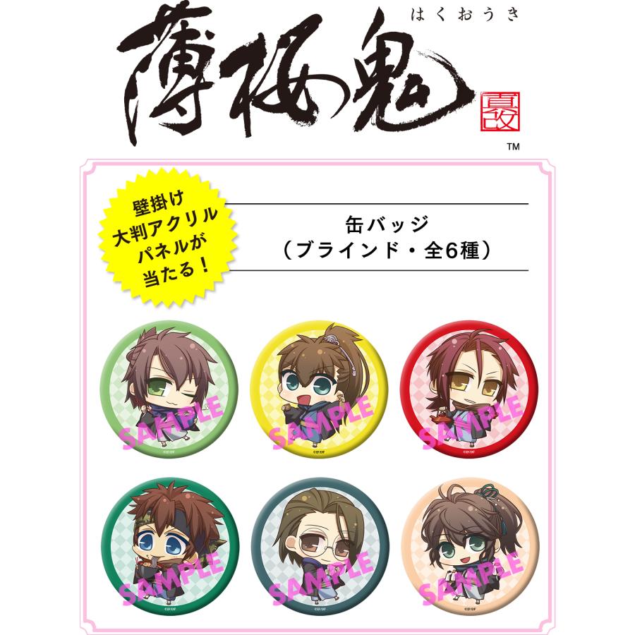 【復刻】【オトメイトスタイルコレクションvol.10 描き下ろし】「薄桜鬼 真改」缶バッジ(ブラインド販売) | 