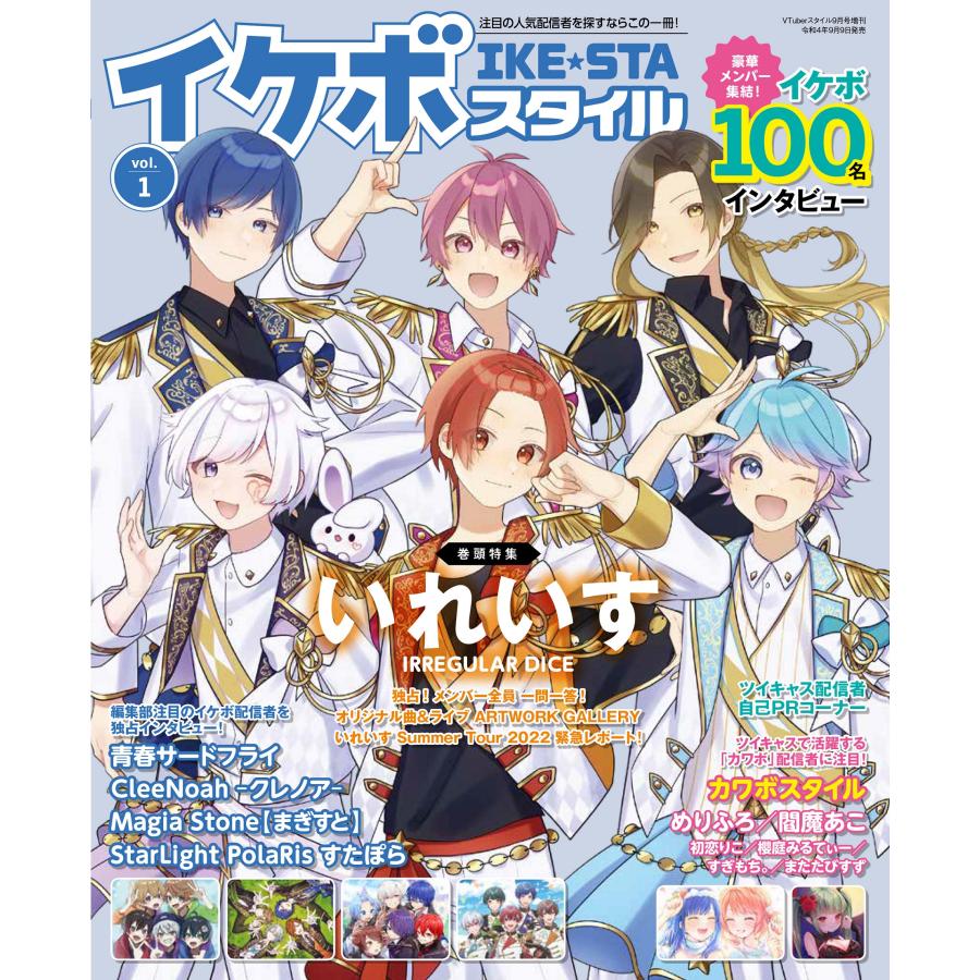 イケボスタイル vol.1通常版 | 