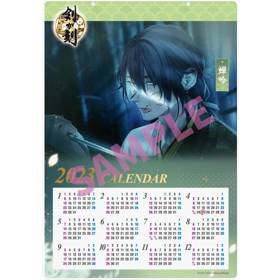 「剣が刻」2023年壁掛けアクリルカレンダー　蝉吟 | 