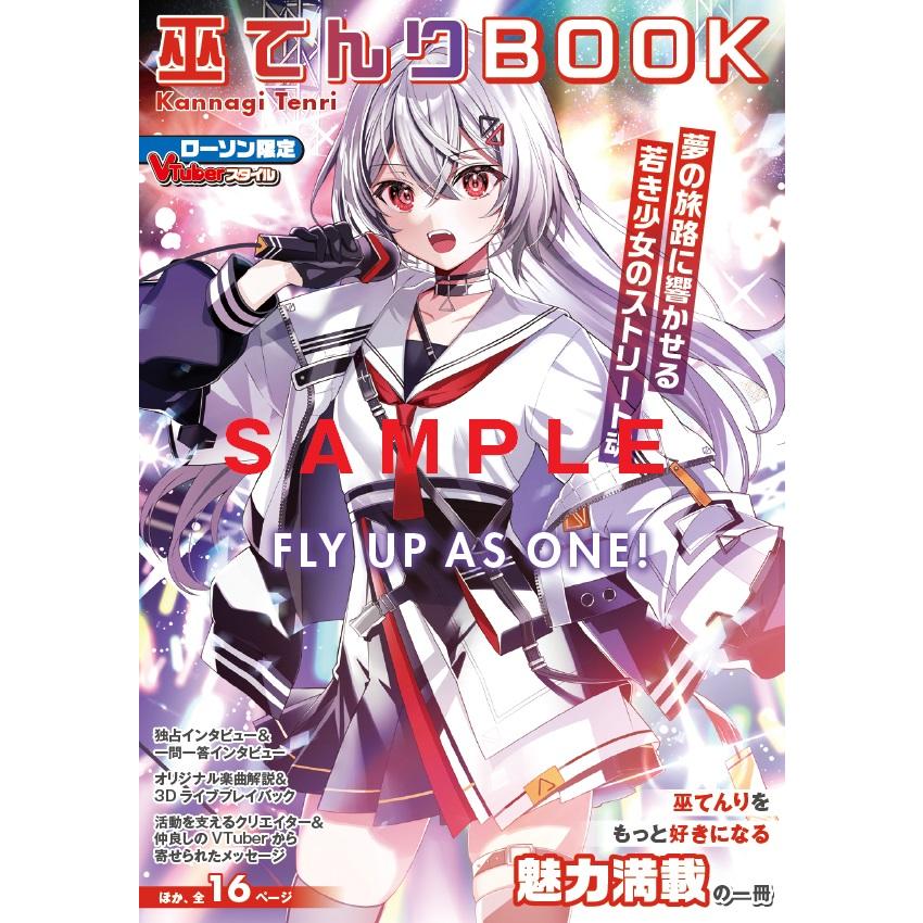 巫てんりBOOK 発売記念オーロラアクリルパネル | 