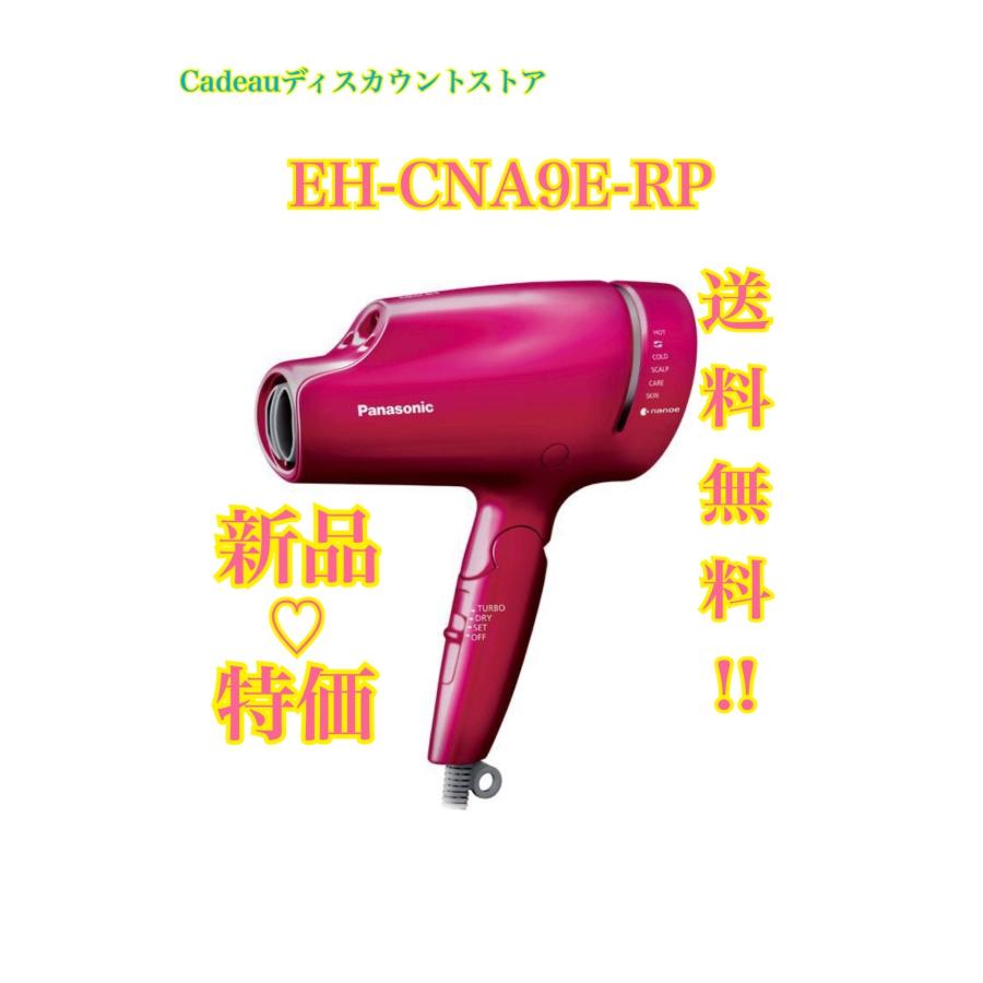 パナソニック EH-NA9F-RP ヘアードライヤー ルージュピンク 2024