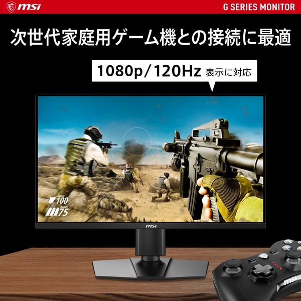 MSI G255PF E2 ゲーミングモニター IPS/180Hz/フルHD対応でスピーカーも内蔵、MSIの新しい