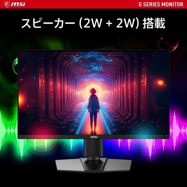 MSI ゲーミングモニター G255PF E2 24.5インチ/フルHD(1,920 × 1,080