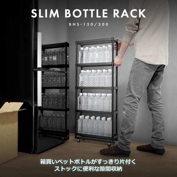 Bauhutte バウヒュッテ スリムボトルラックラージ BHS-200-BK ラージタイプ 大容量収納 2L×最大30本 簡単取り出し 固定式キャスター ブラック -メーカー直送- | Bauhutte | 01