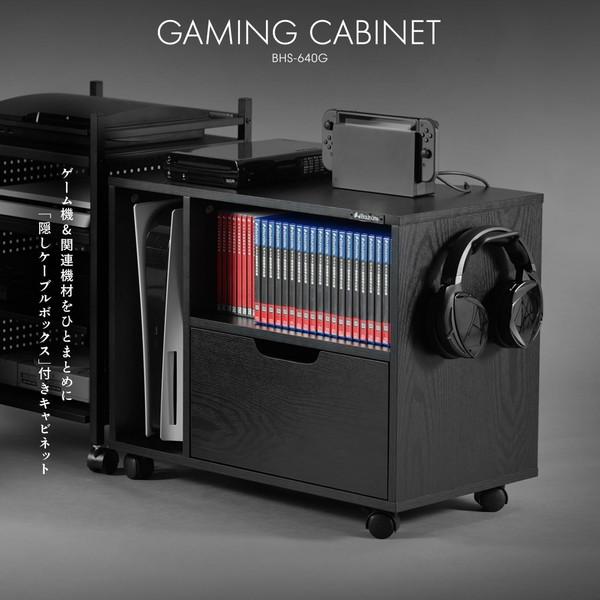 Bauhutte（バウヒュッテ） ゲーム機収納ラック キャビネットタイプ