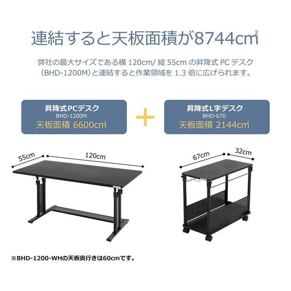 昇降式Ｌ字デスク BHD-670 / 820 | Bauhütte®