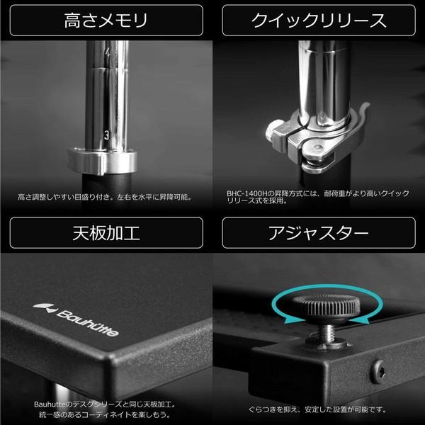 Bauhutte（バウヒュッテ） エクステンションデスク BHC-1400H-BK