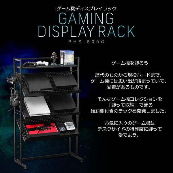 Bauhutte バウヒュッテ ゲーム機ディスプレイラック BHS-800G-BK