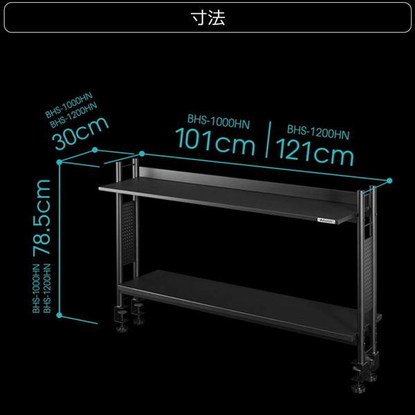 Bauhutte バウヒュッテ デスクラック2 BHS-1200HN-BK デスク上の