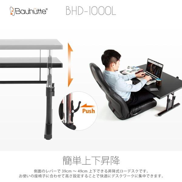 Bauhutte（バウヒュッテ） 昇降式 ゲーミング ローデスク BHD-1000L-WD