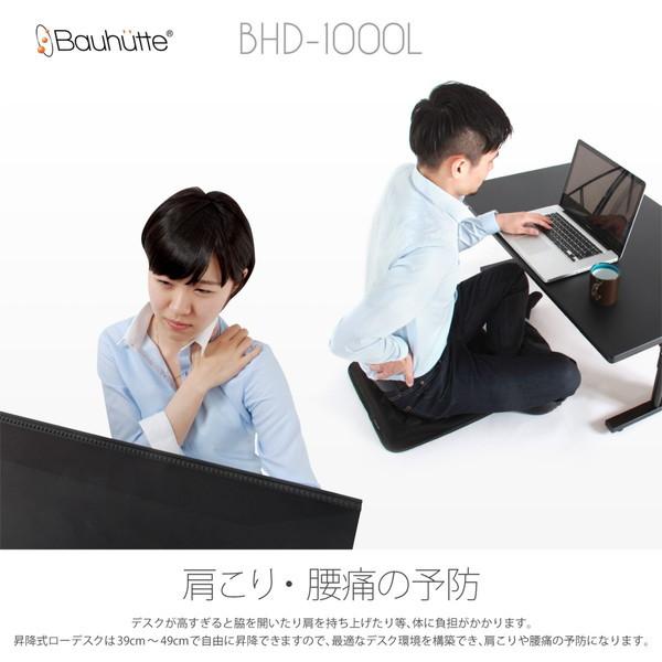 Bauhutte（バウヒュッテ） 昇降式 ゲーミング ローデスク BHD-1000L-WD