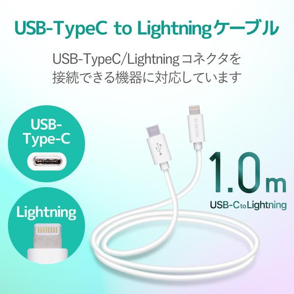 ELECOM エレコム MPA-FCL10WH USB-C(TM) to Lightningケーブル(スタンダード) ホワイト -お取り寄せ品- | ELECOM | 01