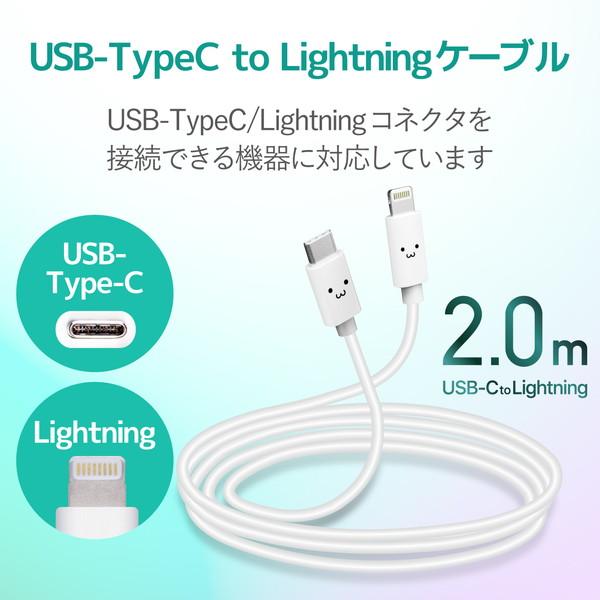 ELECOM エレコム MPA-FCL20WF USB-C to Lightningケーブル(スタンダード) ホワイトフェイス -お取り寄せ品- | ELECOM | 01