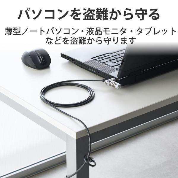 ELECOM エレコム ESL-404 パソコンセキュリティ セキュリティワイヤー ダイヤル式ロック PC タブレット 盗難防止 防犯対策 -お取り寄せ品- | ELECOM | 01