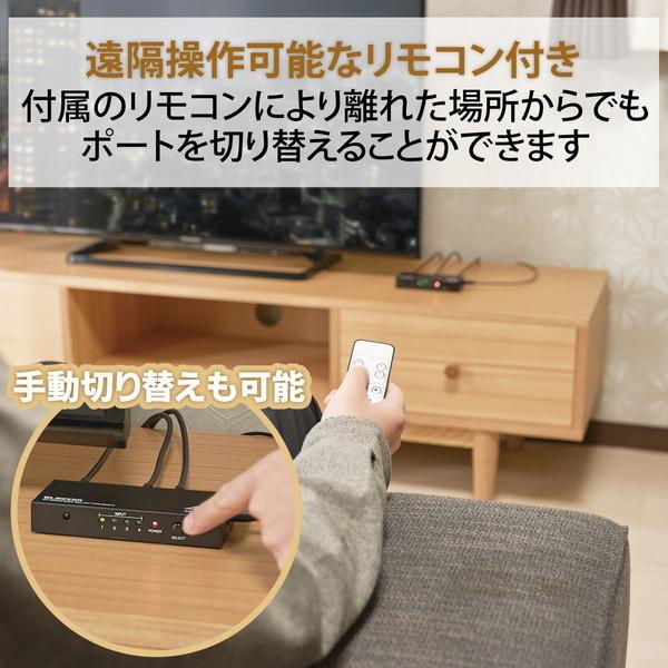 ELECOM エレコム DH-SW4KP41BK HDMI切替器(4ポート) PC ゲーム機 マルチディスプレイ ミラーリング 専用リモコン付き -お取り寄せ品- | ELECOM | 04