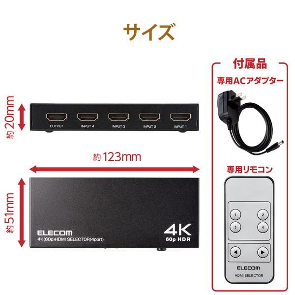 ELECOM エレコム DH-SW4KP41BK HDMI切替器(4ポート) PC ゲーム機 マルチディスプレイ ミラーリング 専用リモコン付き -お取り寄せ品- | ELECOM | 06