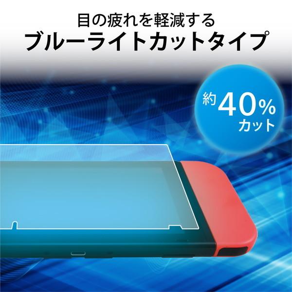 ELECOM エレコム GM-NS21FLGZBL Nintendo Switch ガラスフィルム 液晶保護 ブルーライトカット -お取り寄せ品-｜applied-net｜04