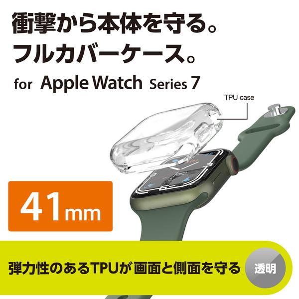 ELECOM エレコム AW-21BFCUCR アップルウォッチ シリーズ 7 41mm 保護ケース 全面保護 ソフト TPU 耐久性 弾力性 透明素材 Apple Watch クリア -お取り寄せ品- | ELECOM | 01