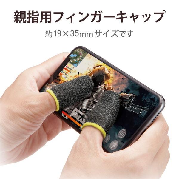 ELECOM エレコム P-GMFF05S6GY 指サック フィンガーキャップ ゲーム用 スマホ タブレット Sサイズ 6個入 グレー -お取り寄せ品- | ELECOM | 04
