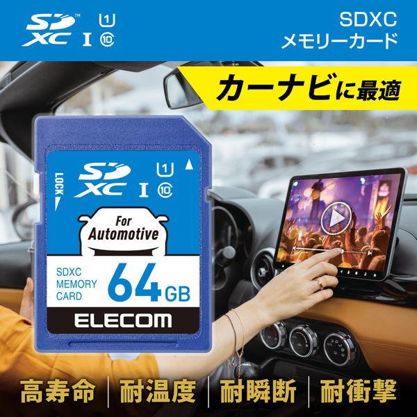 ELECOM エレコム MF-DRSD064GU11 SDカード SDXC 64GB Class10 UHS-I ドライブレコーダー対応 カーナビ対応 高耐久モデル -お取り寄せ品-｜applied-net｜02