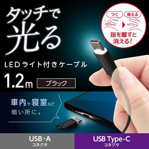 ELECOM エレコム MPA-ACT12BK タイプC ケーブル USB A to USB Type C LEDライト付 Xperia Galaxy AQUOS OPPO Android Type-C機器対応 ブラック -お取り寄せ- | ELECOM | 01