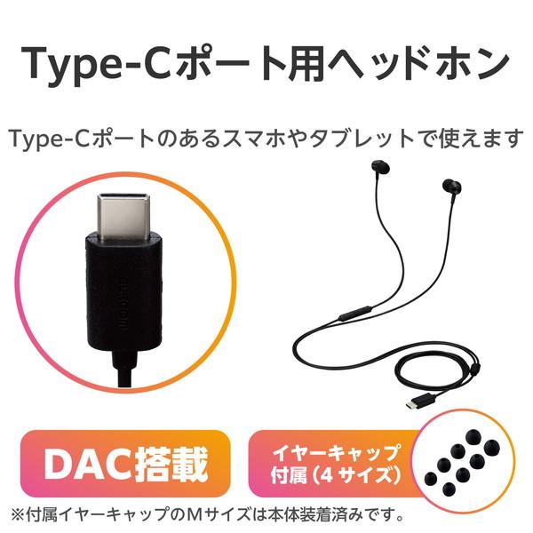 ELECOM エレコム EHP-DF11CMBK イヤホン USB Type-C デジタル式 カナル 10mmドライバ ブラック -お取り寄せ品- | ELECOM | 01
