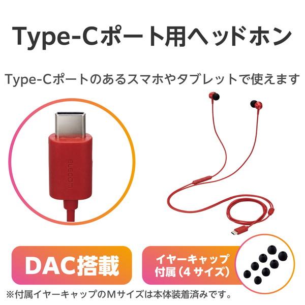 ELECOM エレコム EHP-DF11CMRD イヤホン USB Type-C デジタル式 カナル 10mmドライバ レッド -お取り寄せ品- | ELECOM | 01