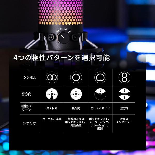 HyperX コンデンサーマイク HyperX QuadCast S 防振/耐衝撃設計 ミュート切り替え ゲイン音量調整 PC/PS5/PS4対応 RGB発光 ブラック 4P5P7AA -お取り寄せ- | HyperX | 05