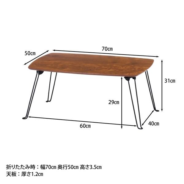 不二貿易 折レ脚ローテーブル トロン 7050 MBR HH-7050 MBR 15236 【代引・日時指定・キャンセル不可・北海道沖縄離島配送不可】-お取リ寄せ- | 不二貿易 | 11