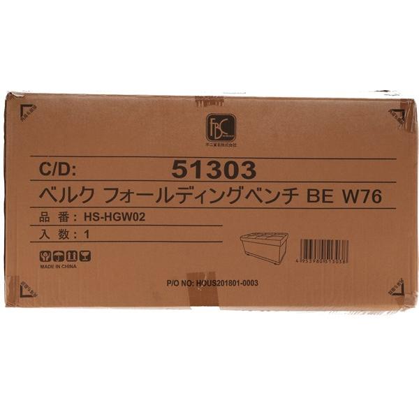 不二貿易 ベルク フォールディングベンチ BE W76 HS-HGW02 51303 【代引・日時指定・キャンセル不可・北海道沖縄離島配送不可】-お取リ寄せ- | 不二貿易 | 07