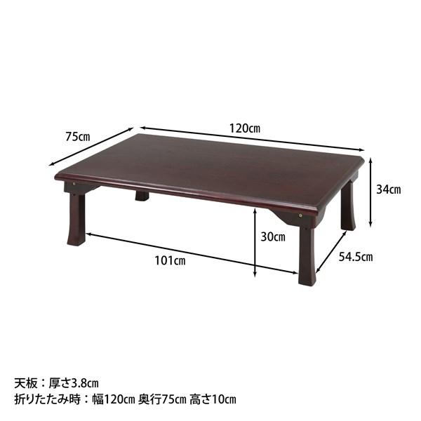 不二貿易 折脚和風座卓 TLM-12075紫檀色 TLM-12075 紫檀 73458 【代引