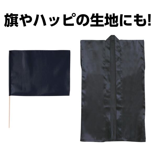 ARTEC アーテック サテン布地10m巻(150cm幅) 黒 運動会・発表会・イベント 1106 -お取り寄せ品- 1016-4521718011066-ds | アーテック | 03