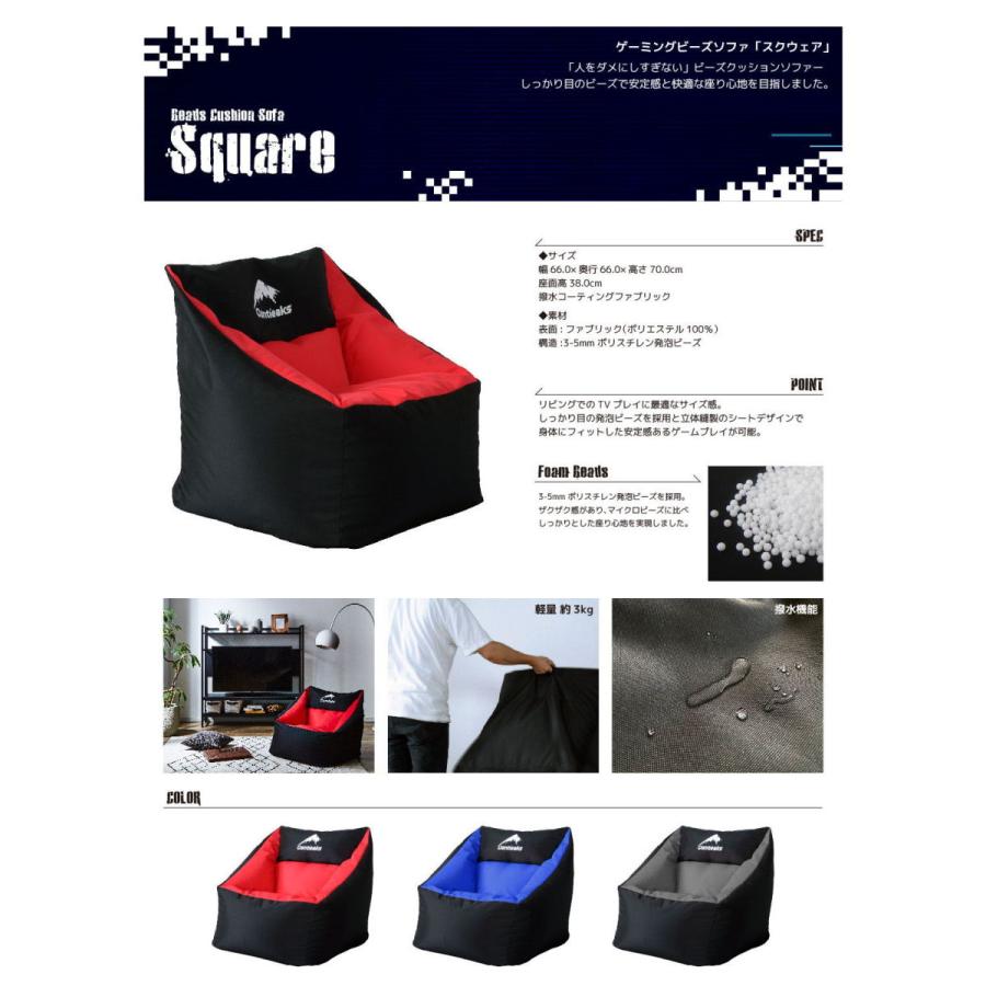 ソファ スクウェア ビーズソファ ブルー色【BL】 株式会社関家具 日本の老舗家具メーカーがつくったゲーミングギアブランド -お取り寄せ品- | 関家具 | 02