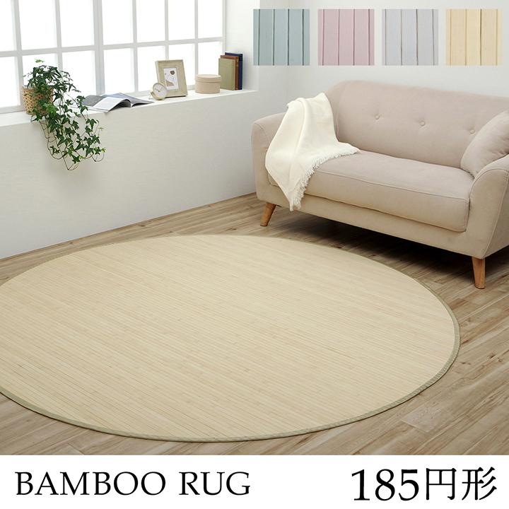 イケヒコ ラグ カーペット 竹 シンプル 丈夫 ダイニング用 ナチュラル 円形 約185cm丸 シンプル ナチュラル 9631369  -お取り寄せ品- | イケヒコ