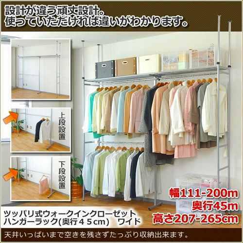 ツッパリウォークインクローゼットハンガーラック (奥行45cm) ワイド SW-50W -お取り寄せ品- エスエイ企画 0176-4580152914661-ds | 