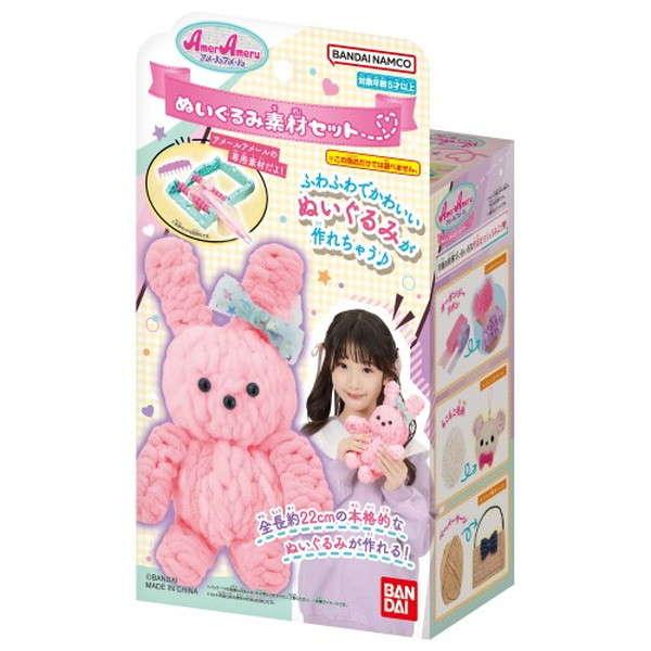 アメールアメール ぬいぐるみ素材セット おもちゃ -取り寄せ-  0389-4582769703393-ds 4582769703393-ds | 