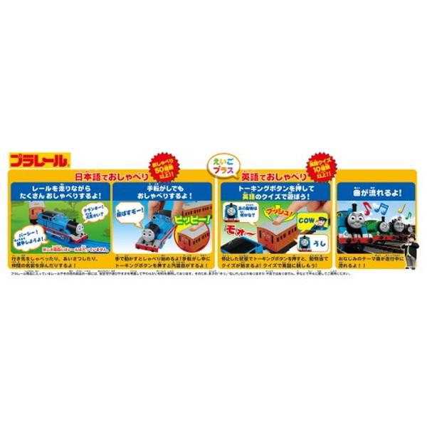 プラレール OT-01 おしゃべりトーマスえいごプラス おもちゃ -取り寄せ- 0389-4904810617662-ds 4904810617662-ds |  | 01