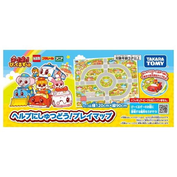 ゴー！ゴー！びーくるずー ヘルプにしゅつどう！プレイマップ おもちゃ -取り寄せ- 0389-4904810908067-ds 4904810908067-ds |  | 01