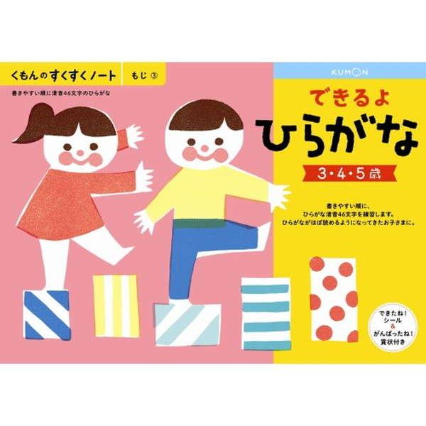 くもんのすくすくノート できるよひらがな おもちゃ -取り寄せ- 0389-4944121257072-ds 4944121257072-ds | 