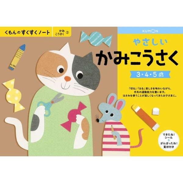くもんのすくすくノート やさしいかみこうさく おもちゃ -取り寄せ- 0389-4944121257218-ds 4944121257218-ds | 