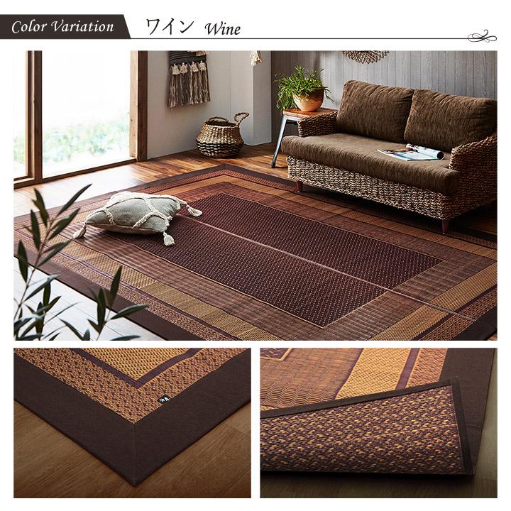 イケヒコ ラグ 国産 純国産 日本製 い草 モダン 抗菌防臭 自然素材 ワイン 約191×250cm モダン ワイン 8218680  -お取り寄せ品- | イケヒコ | 01
