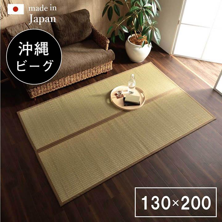 32%割引最安値に挑戦! イケヒコ 日本製 国産 純国産 沖縄ビーグ ラグ い草 約130×200cm (裏:不織布) シンプル 7608450 -お取り寄せ品- カーペット、ラグ、マット 家具、インテリア-SOLCALOJA.MED.EC 32%割引最安値に挑戦! イケヒコ 日本製 国産 純国産 沖縄ビーグ ラグ い草 約130×200cm (裏:不織布) シンプル 7608450 -お取り寄せ品- カーペット、ラグ、マット 家具、インテリア-SOLCALOJA.MED.EC