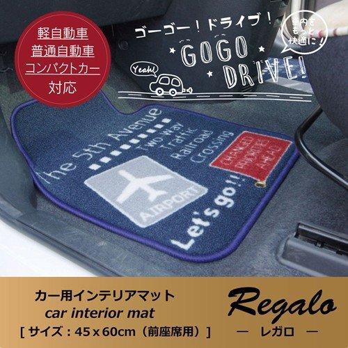 イケヒコ フロアマット カーマット 運転席 助手席 カジュアル 「レガロ フロントマット」 約45×60cm カジュアル 9410979  -お取り寄せ品- | 